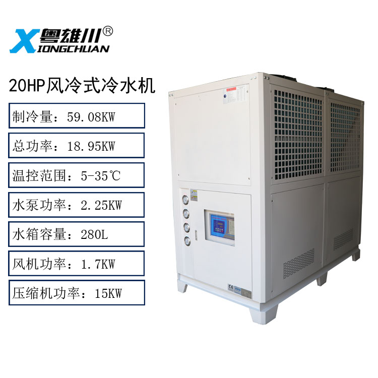 20HP風冷機20匹風冷冷水機