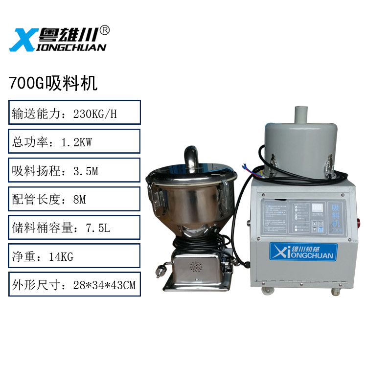 700G自動吸料機