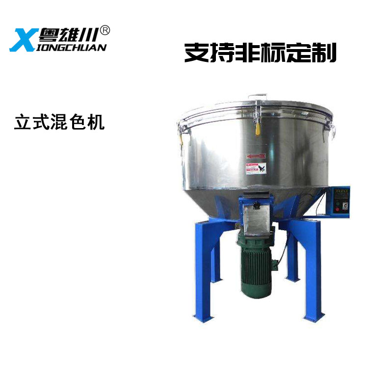 立式混色機立式混色攪拌機